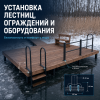 Установка лестниц, ограждений и оборудования